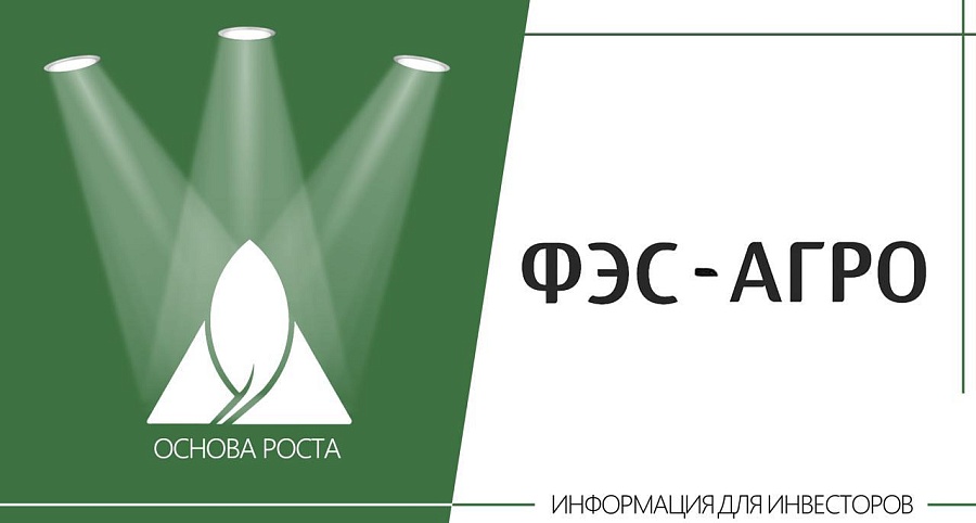 Презентация компанией «ФЭС-Агро» результатов 1 полугодия 2024 года.